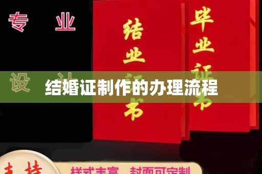 巴林左旗结婚证制作的办理流程