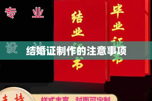 康定结婚证制作的注意事项
