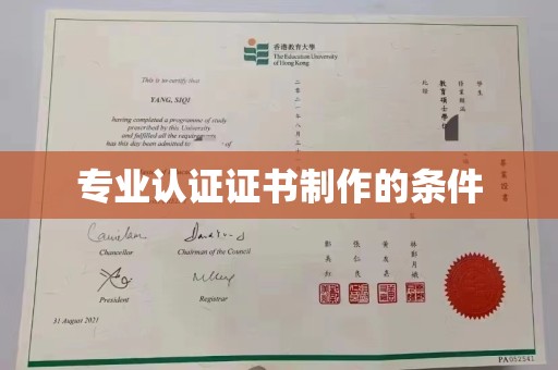 桐庐专业认证证书制作的条件