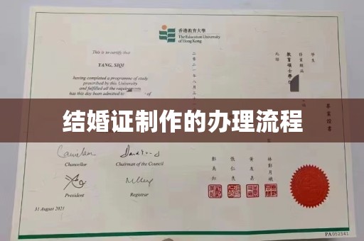 施秉结婚证制作的办理流程