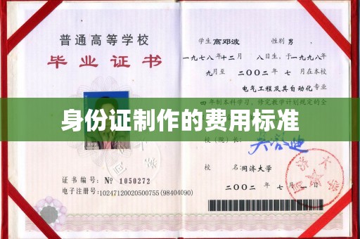 西湖身份证制作的费用标准