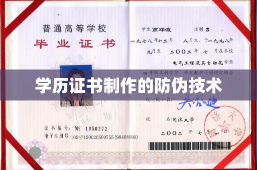 汝城学历证书制作的防伪技术