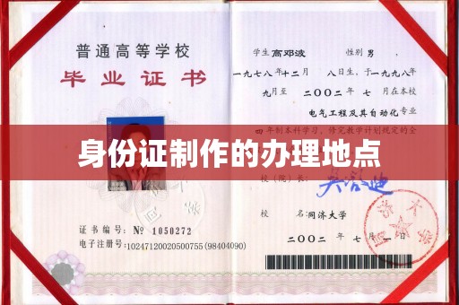 草屯身份证制作的办理地点