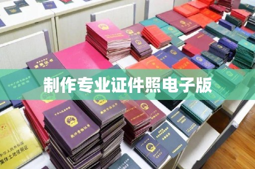 郧阳制作专业证件照电子版